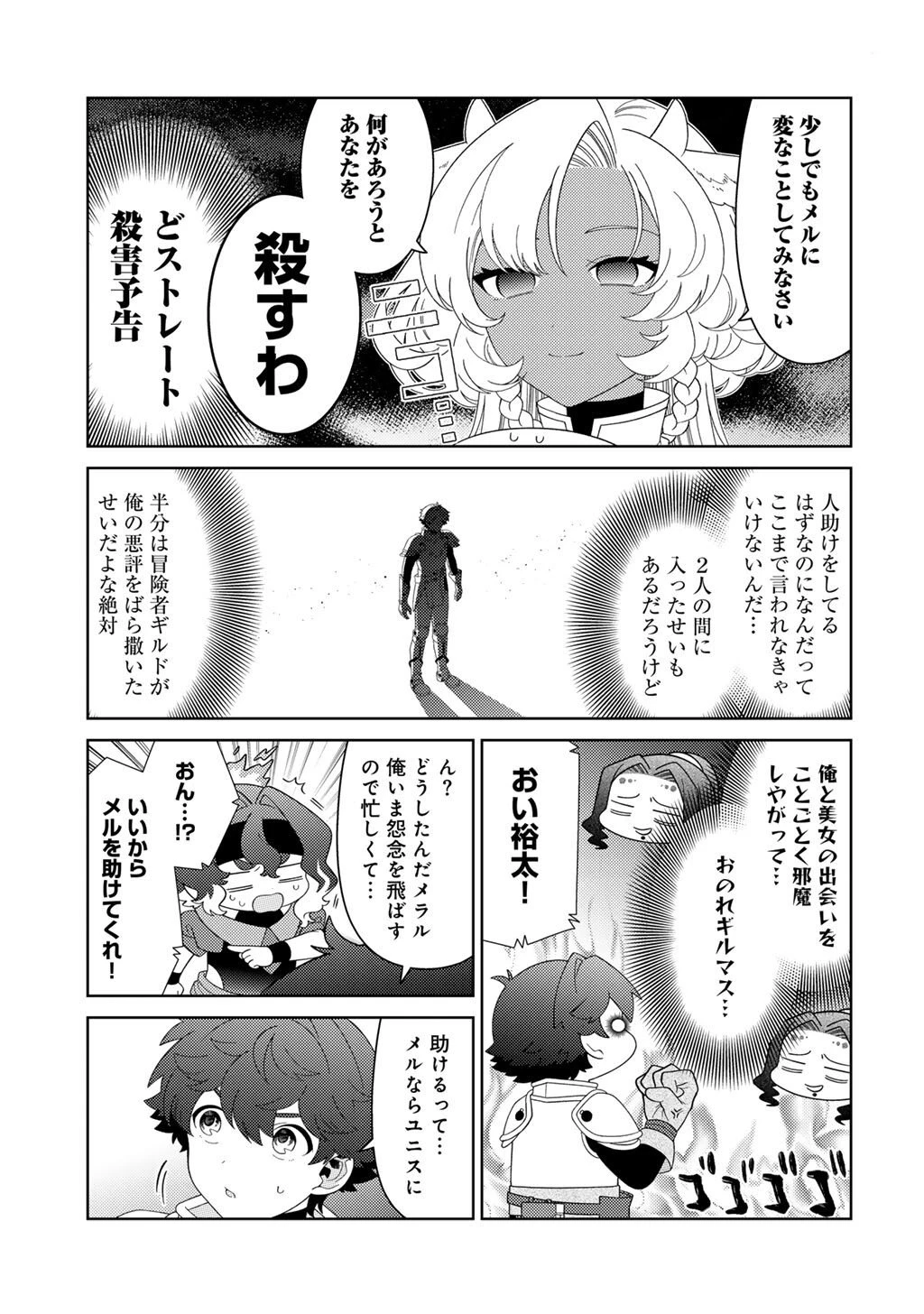 精霊達の楽園と理想の異世界生活 第80話 - 9