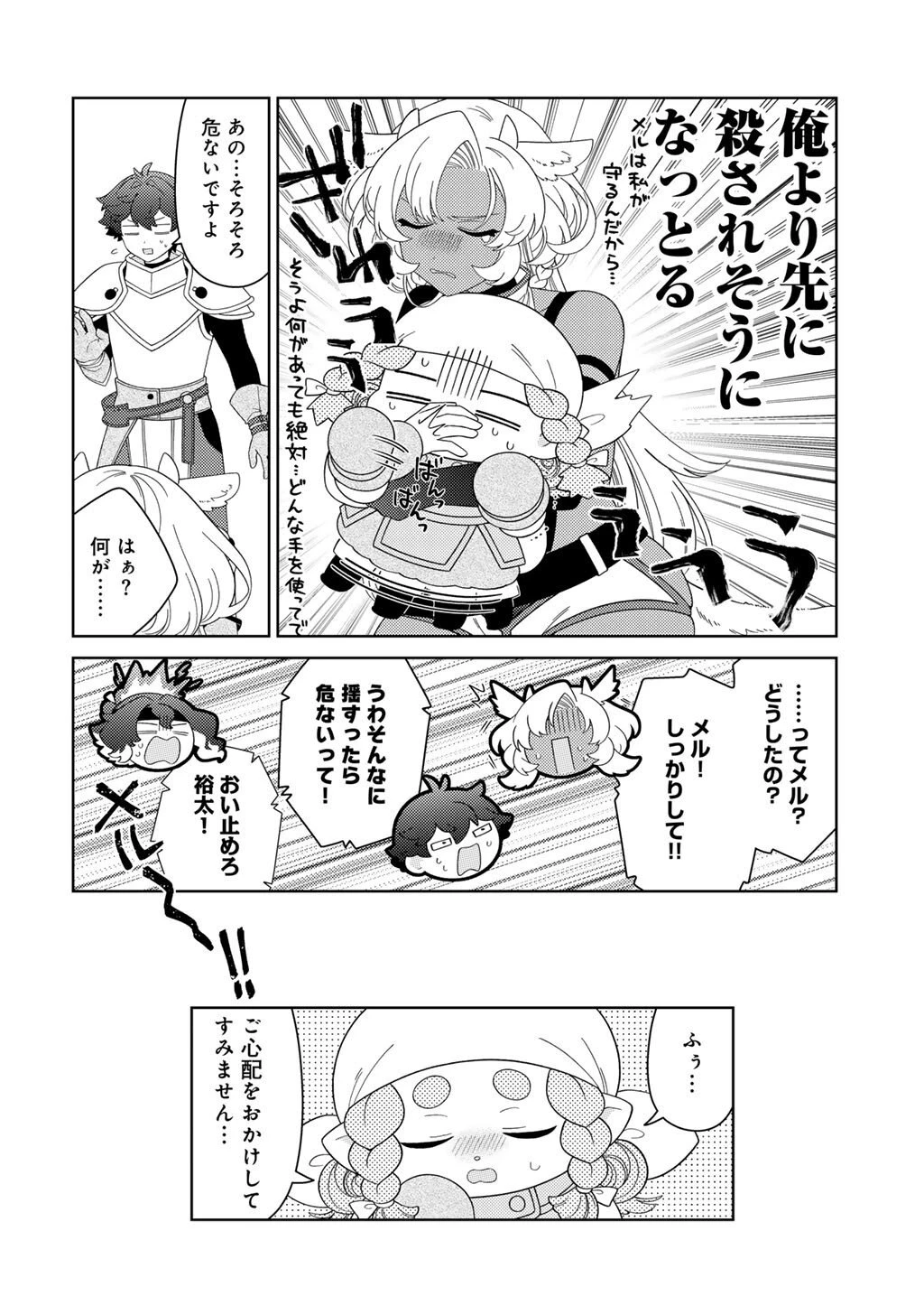 精霊達の楽園と理想の異世界生活 第80話 - 10