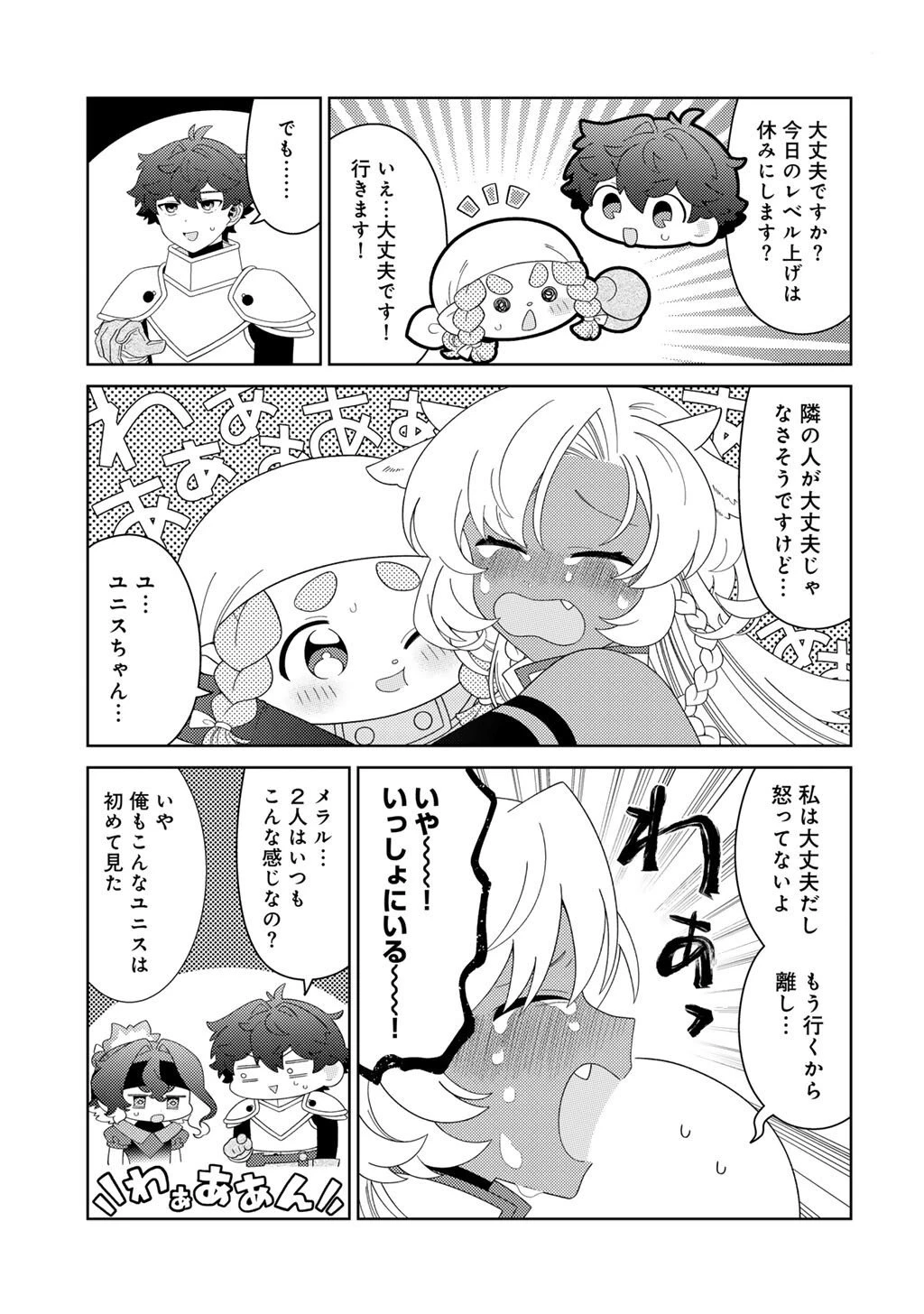 精霊達の楽園と理想の異世界生活 第80話 - 11