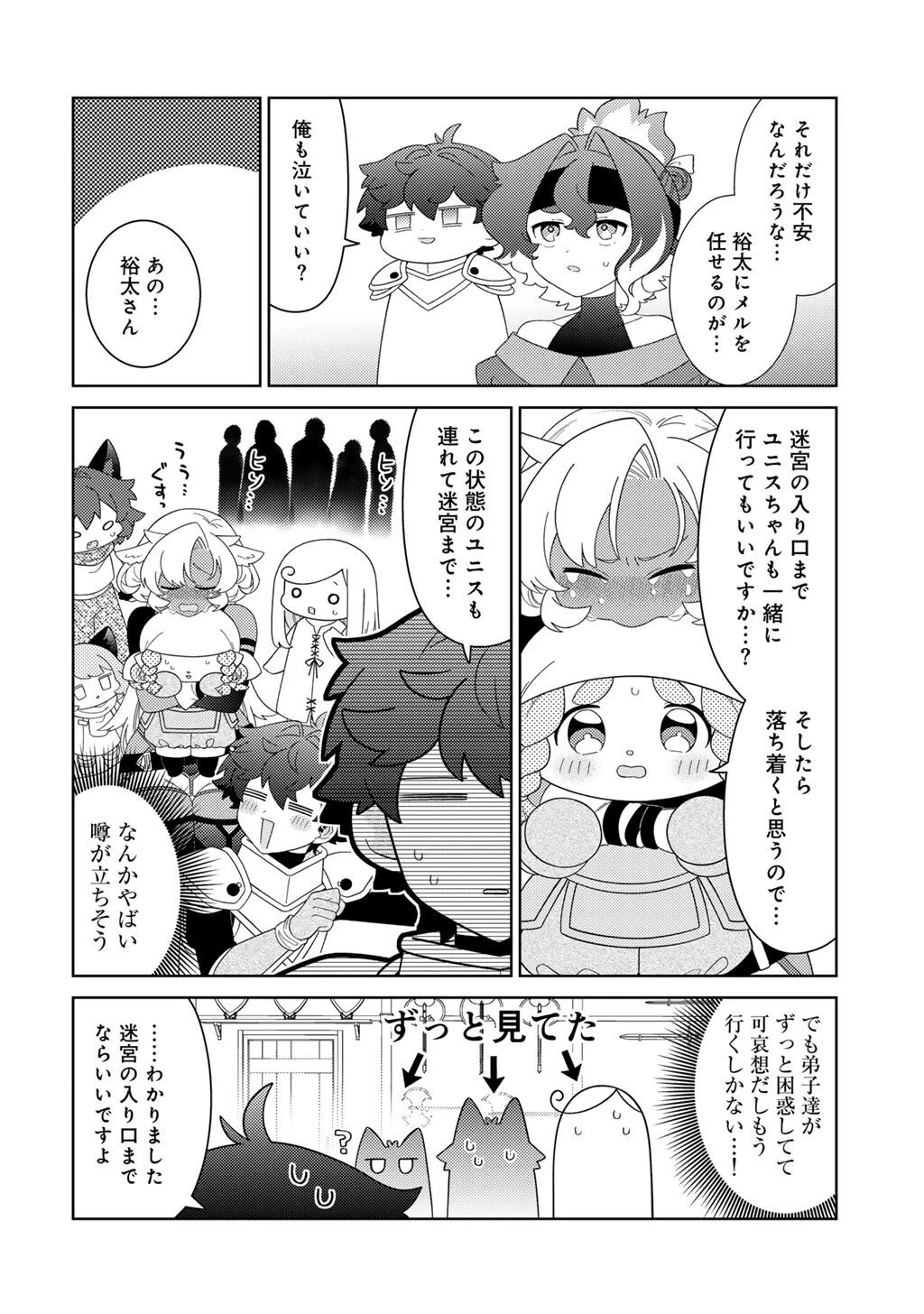 精霊達の楽園と理想の異世界生活 第80話 - 12