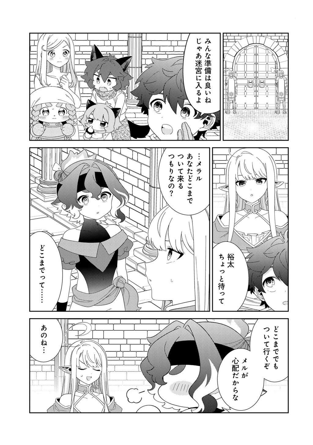 精霊達の楽園と理想の異世界生活 第80話 - 13
