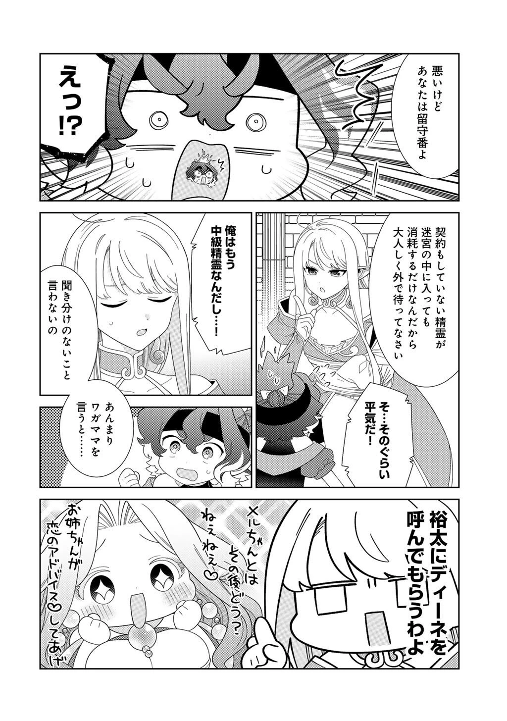 精霊達の楽園と理想の異世界生活 第80話 - 14