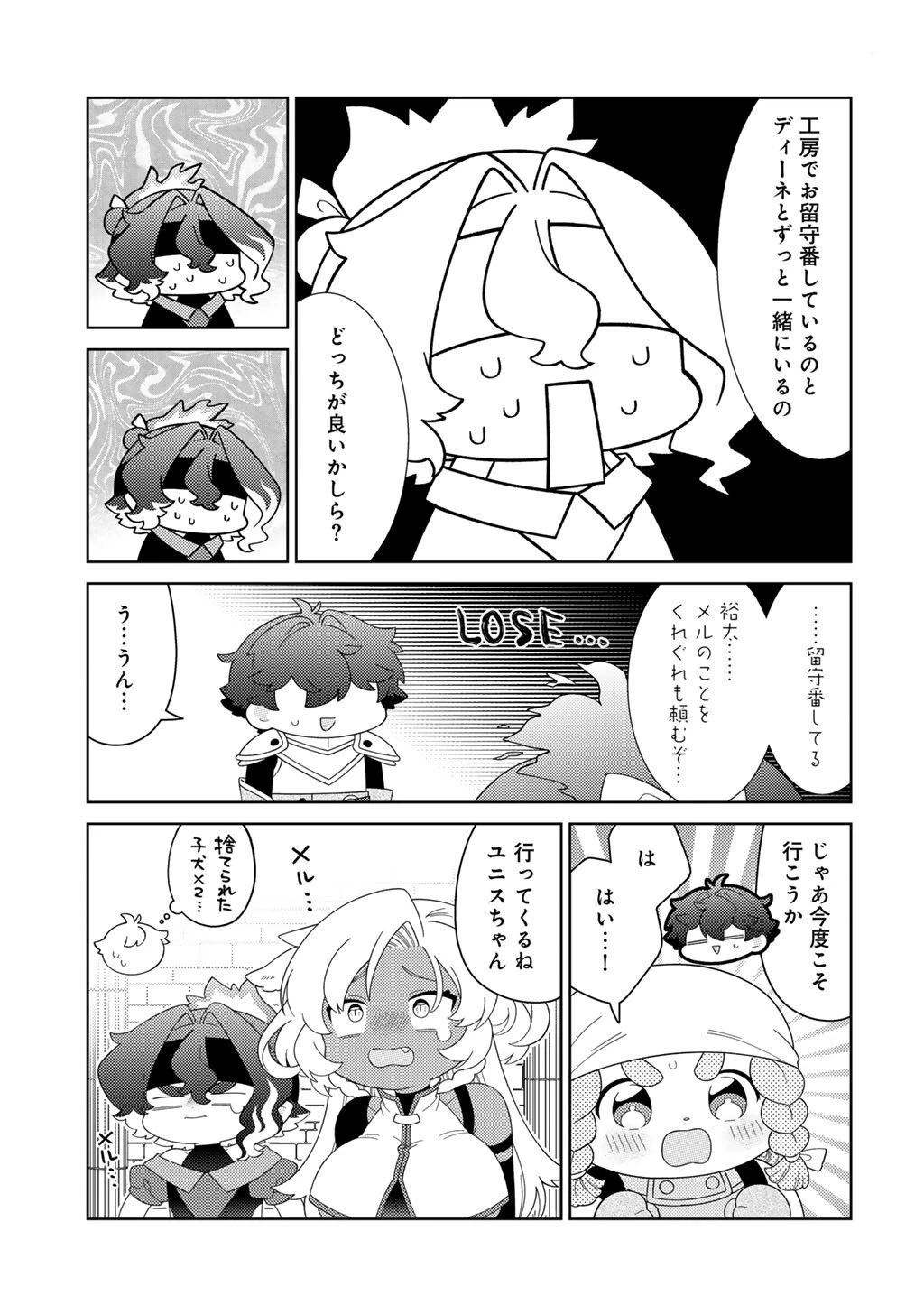 精霊達の楽園と理想の異世界生活 第80話 - 15
