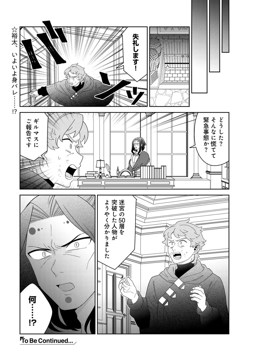 精霊達の楽園と理想の異世界生活 第80話 - 16