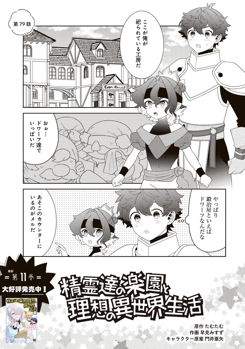 精霊達の楽園と理想の異世界生活 第79話 - 1