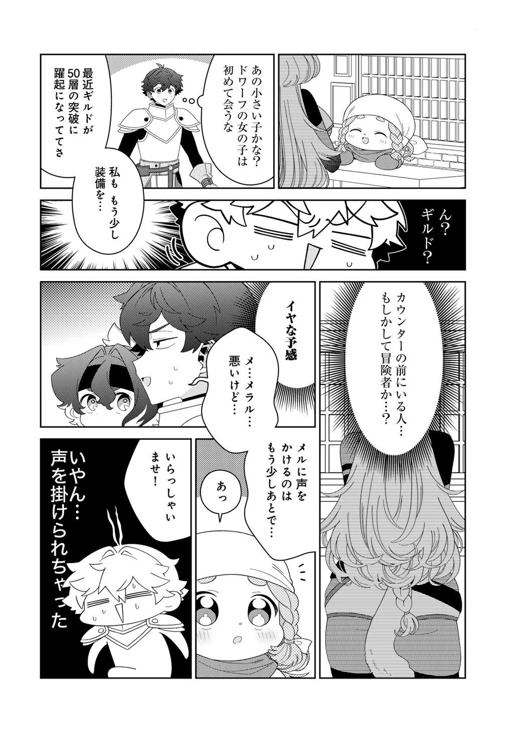 精霊達の楽園と理想の異世界生活 第79話 - 2