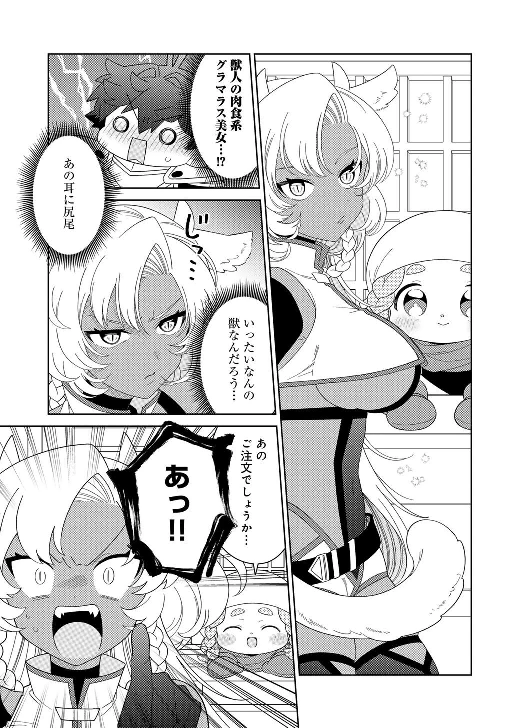 精霊達の楽園と理想の異世界生活 第79話 - 3