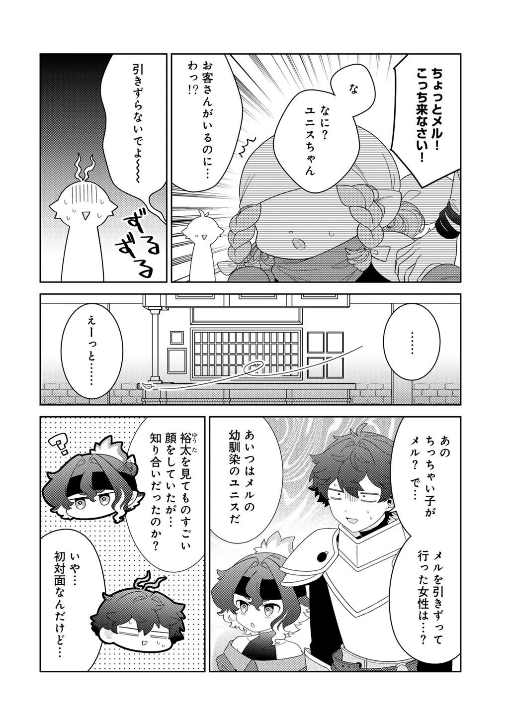 精霊達の楽園と理想の異世界生活 第79話 - 4