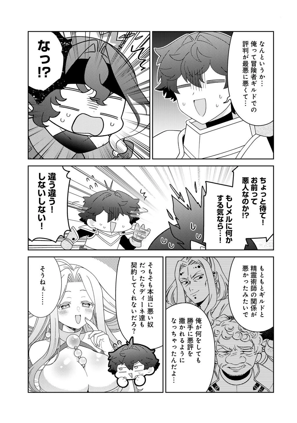 精霊達の楽園と理想の異世界生活 第79話 - 5