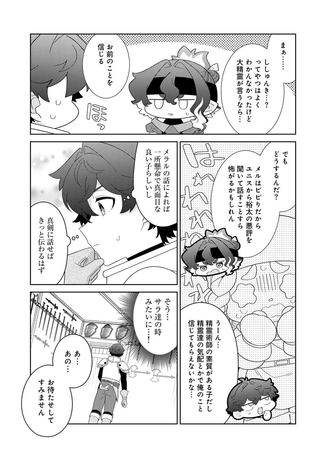 精霊達の楽園と理想の異世界生活 第79話 - 7