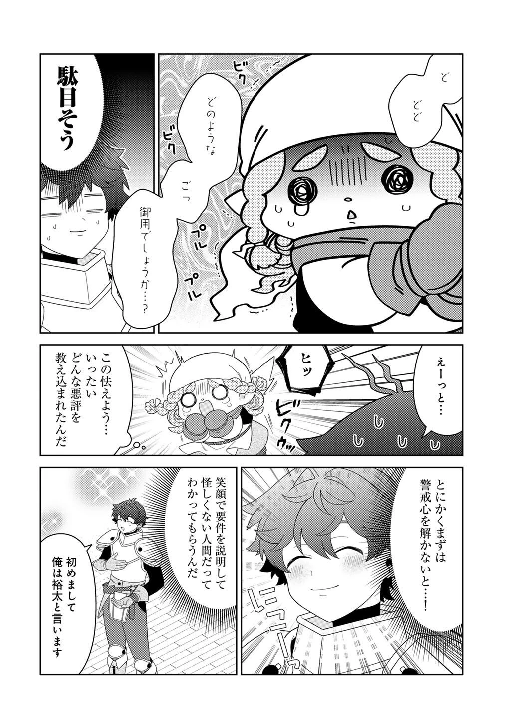 精霊達の楽園と理想の異世界生活 第79話 - 8