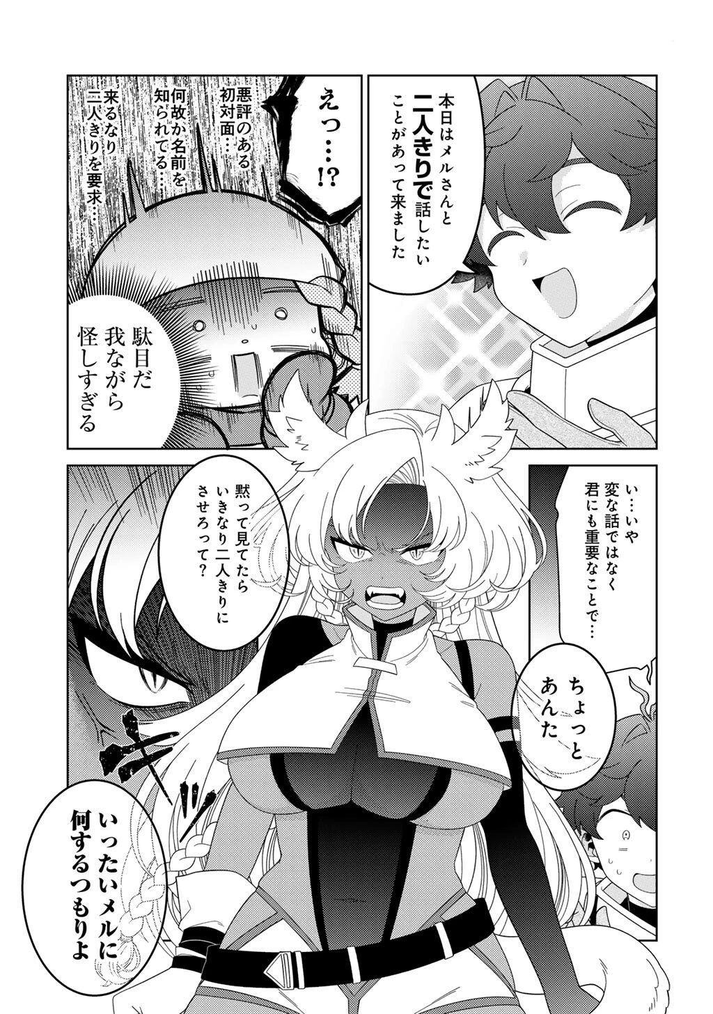 精霊達の楽園と理想の異世界生活 第79話 - 9