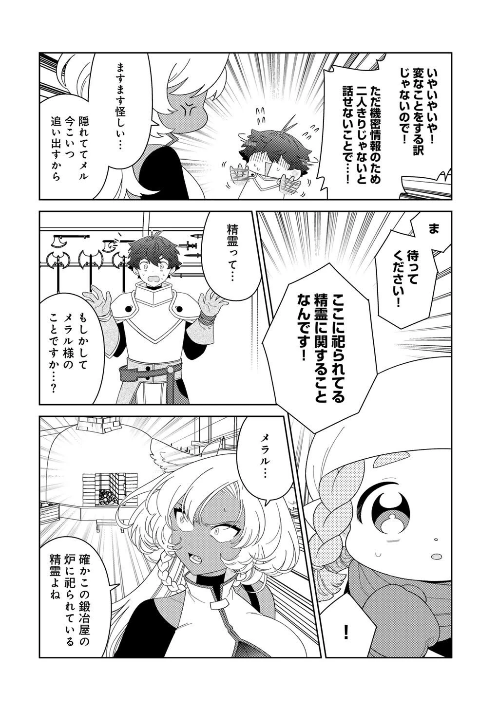 精霊達の楽園と理想の異世界生活 第79話 - 10