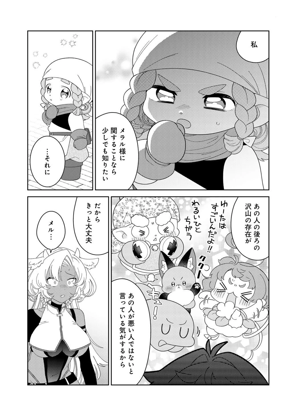 精霊達の楽園と理想の異世界生活 第79話 - 13
