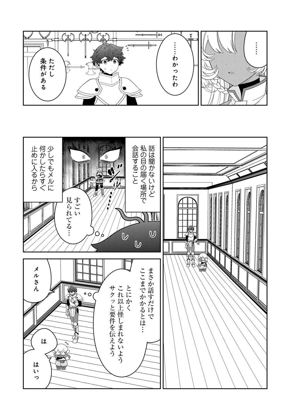 精霊達の楽園と理想の異世界生活 第79話 - 14