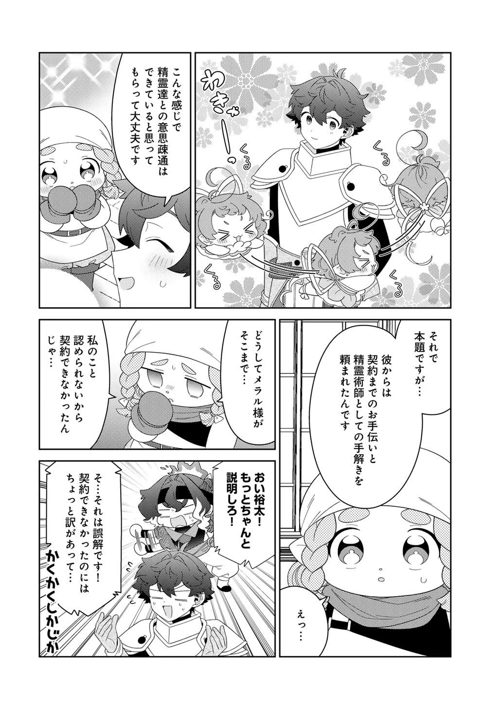 精霊達の楽園と理想の異世界生活 第79話 - 16