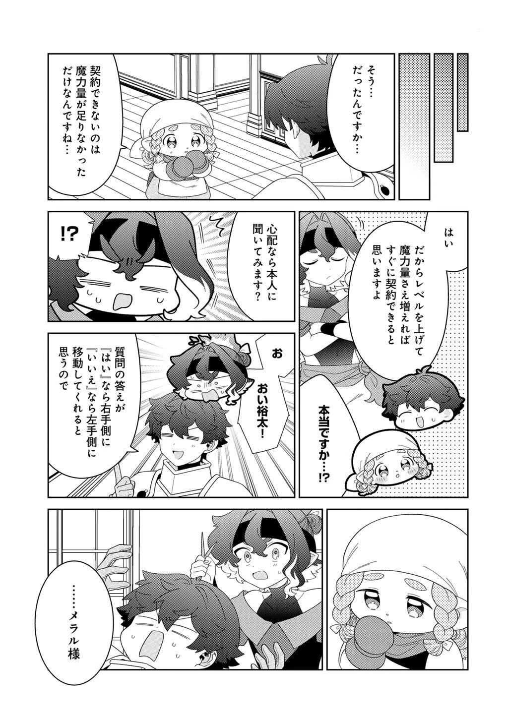 精霊達の楽園と理想の異世界生活 第79話 - 17