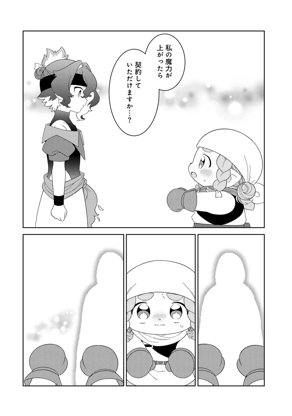 精霊達の楽園と理想の異世界生活 第79話 - 18