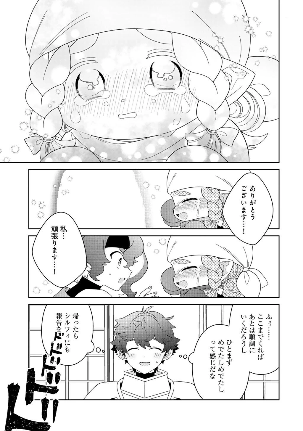 精霊達の楽園と理想の異世界生活 第79話 - 19