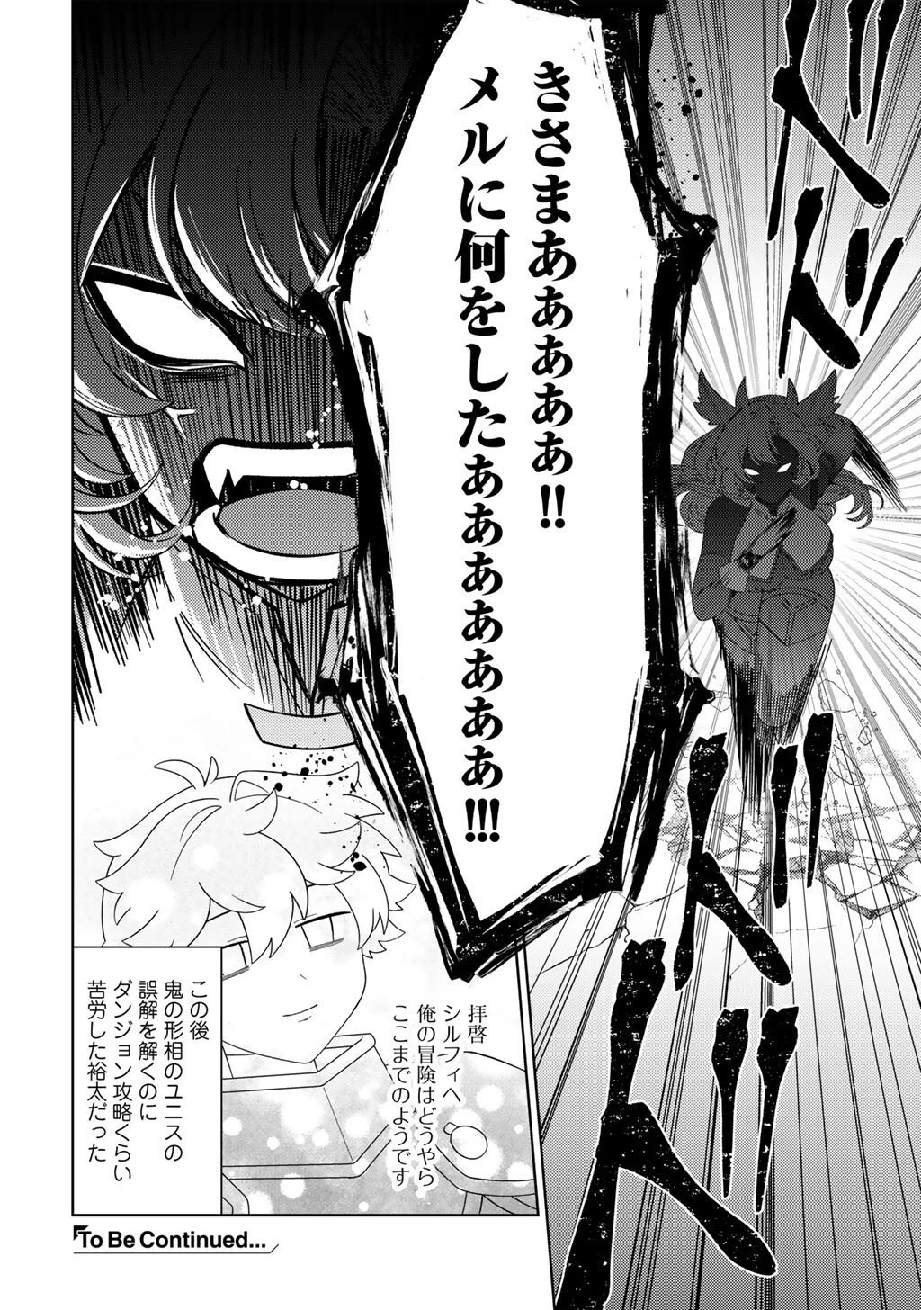 精霊達の楽園と理想の異世界生活 第79話 - 20
