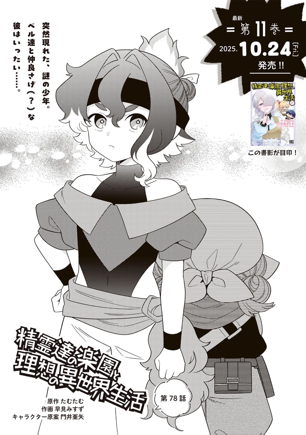 精霊達の楽園と理想の異世界生活 第78話 - 1
