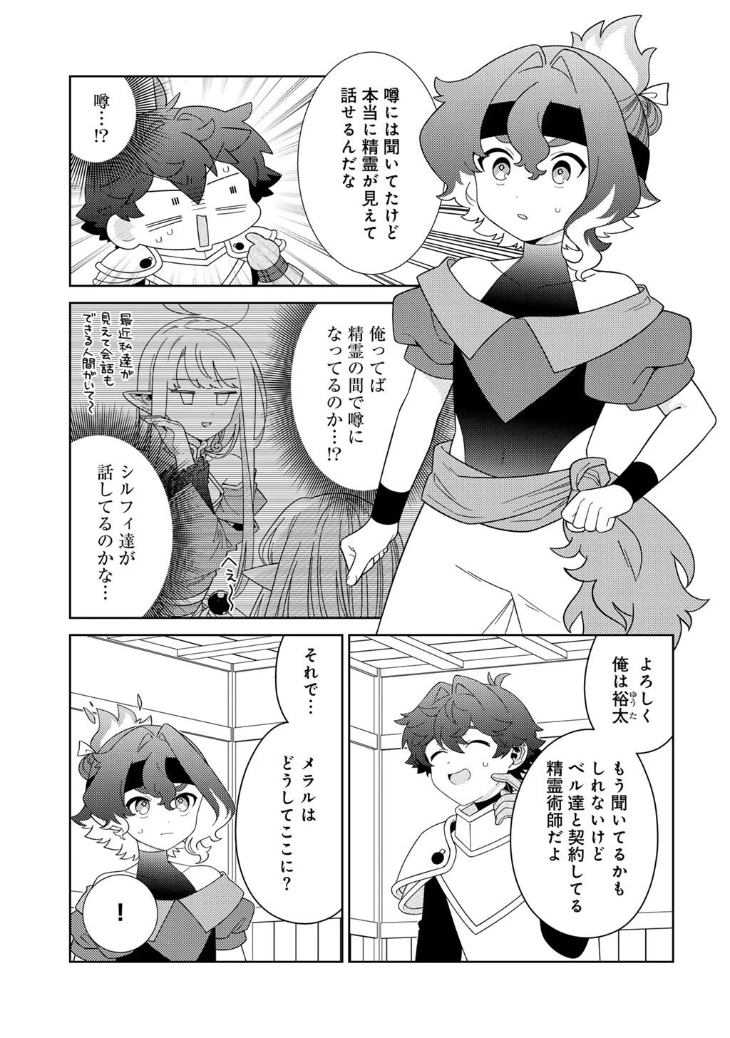 精霊達の楽園と理想の異世界生活 第78話 - 3