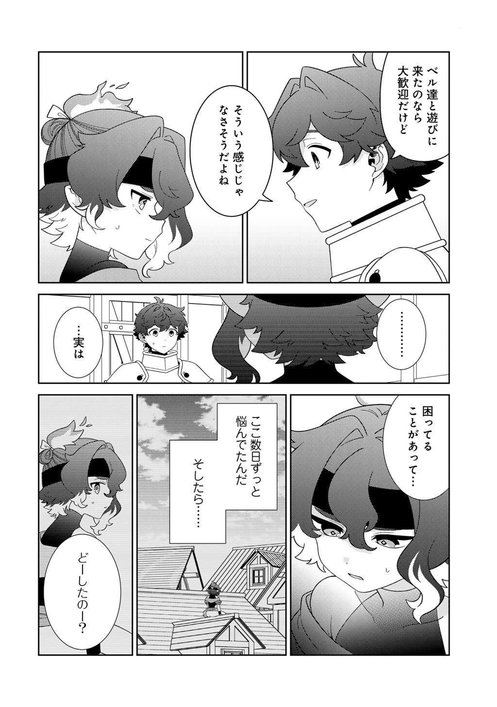 精霊達の楽園と理想の異世界生活 第78話 - 4