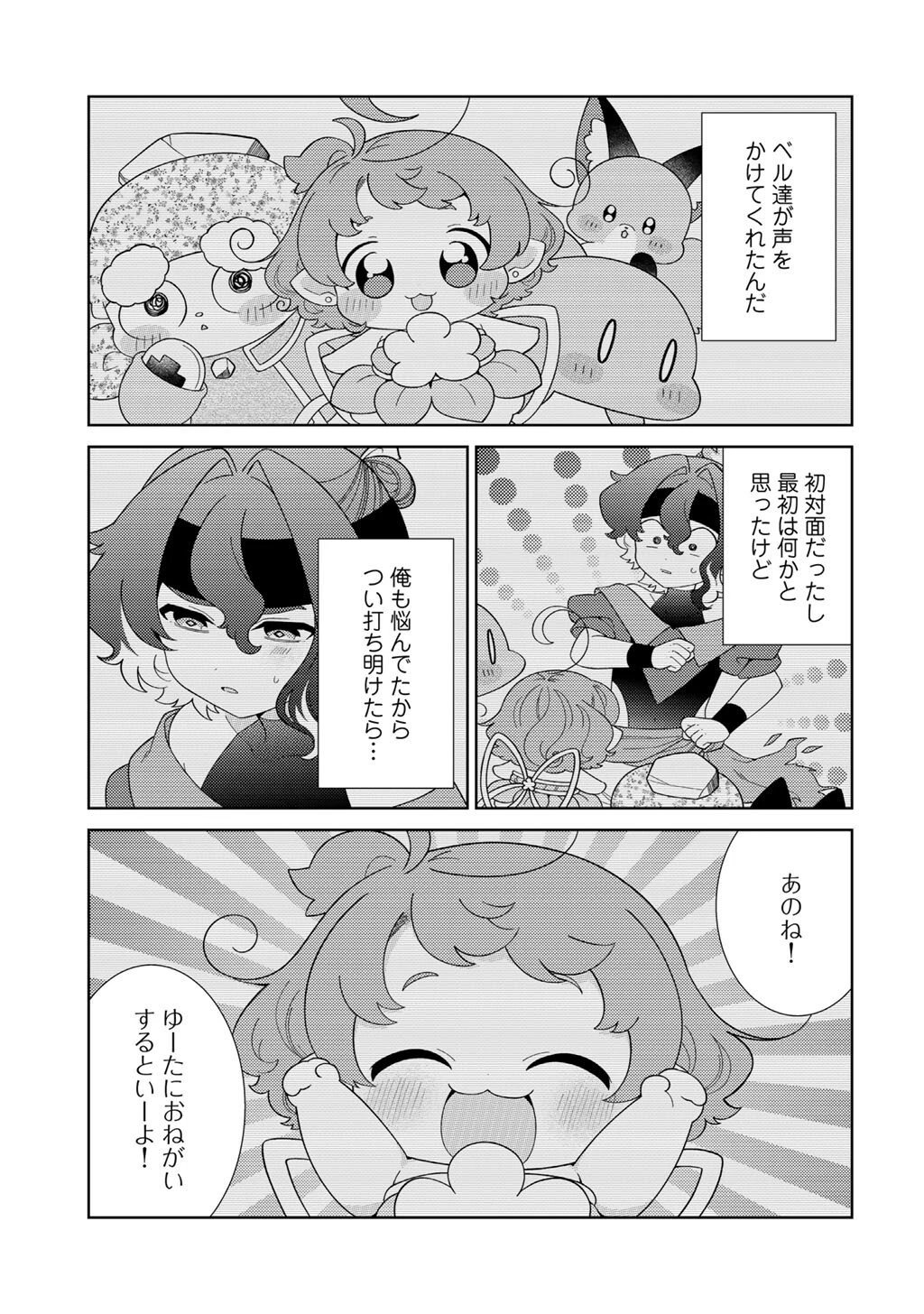 精霊達の楽園と理想の異世界生活 第78話 - 5