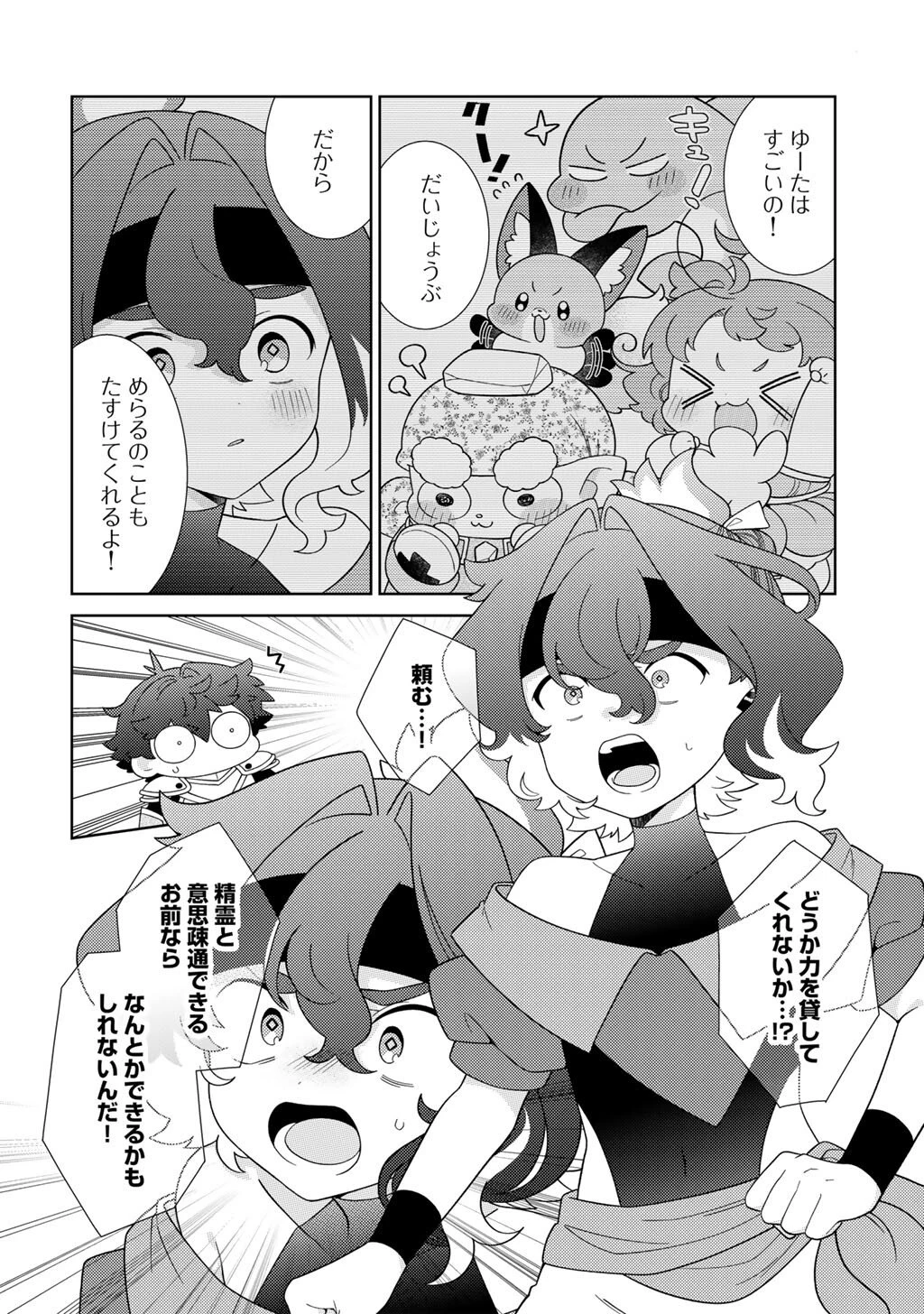 精霊達の楽園と理想の異世界生活 第78話 - 6