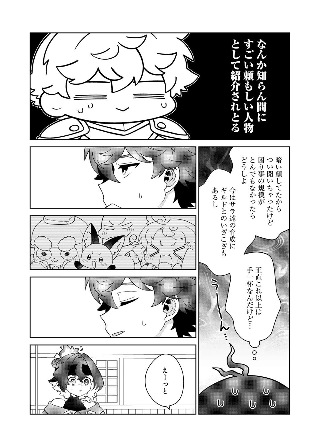 精霊達の楽園と理想の異世界生活 第78話 - 7