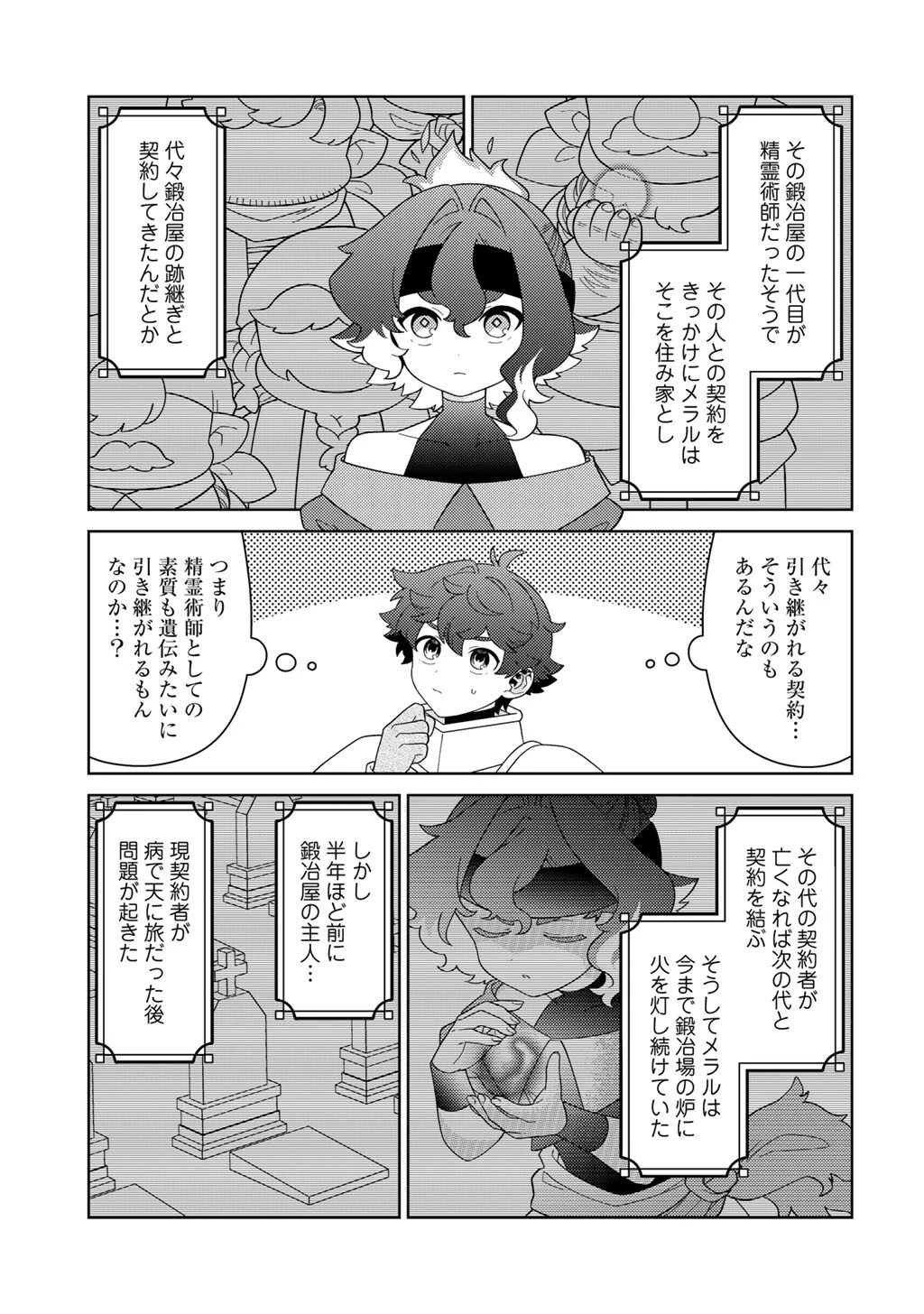 精霊達の楽園と理想の異世界生活 第78話 - 9
