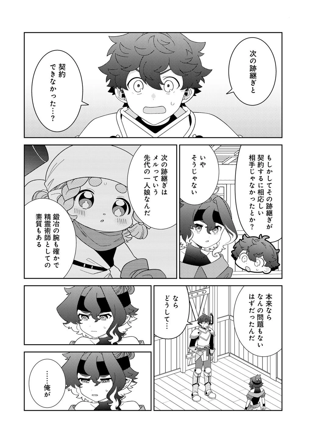精霊達の楽園と理想の異世界生活 第78話 - 10