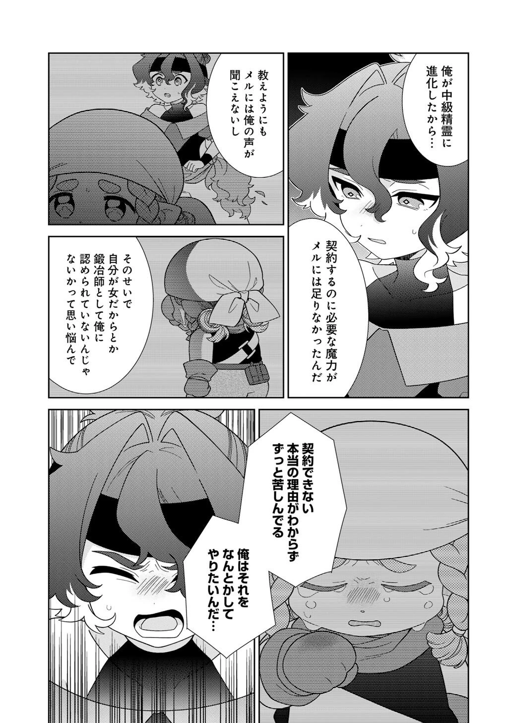 精霊達の楽園と理想の異世界生活 第78話 - 11