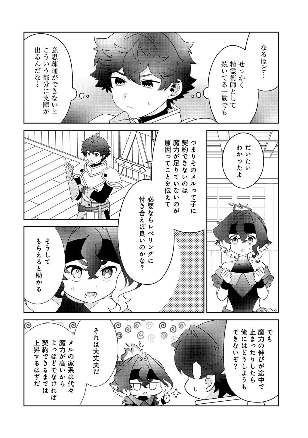 精霊達の楽園と理想の異世界生活 第78話 - 12