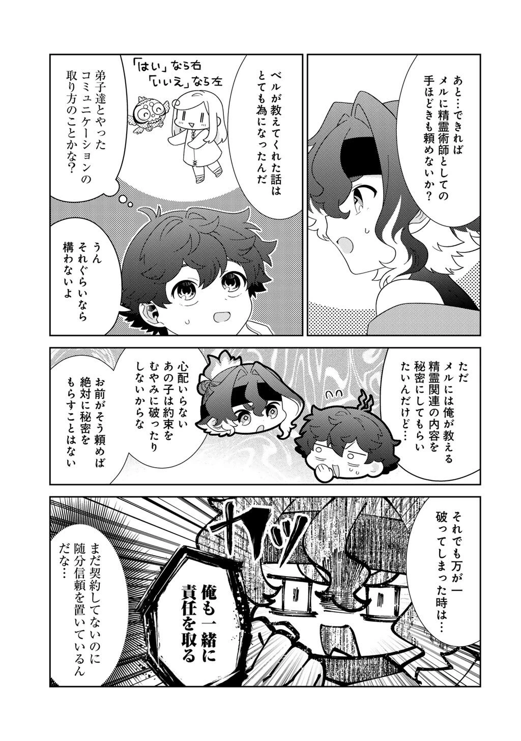 精霊達の楽園と理想の異世界生活 第78話 - 13
