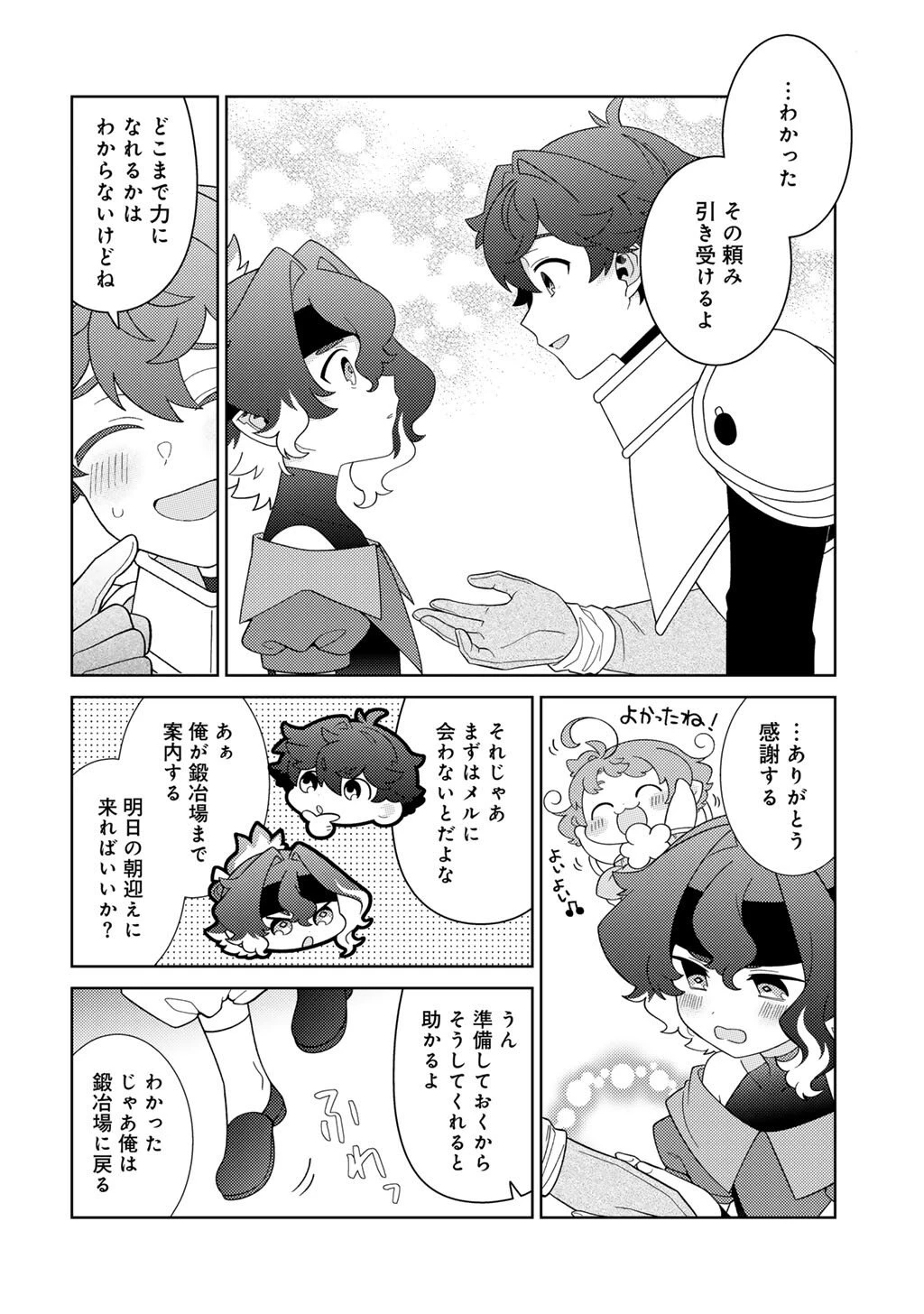 精霊達の楽園と理想の異世界生活 第78話 - 14