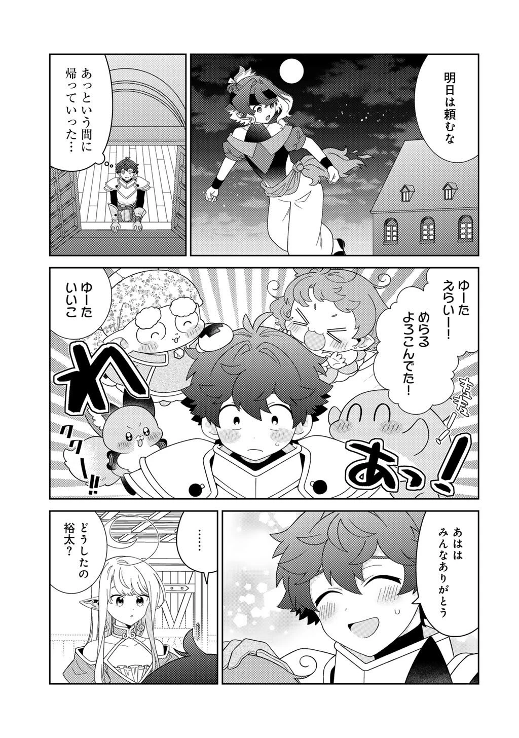 精霊達の楽園と理想の異世界生活 第78話 - 15