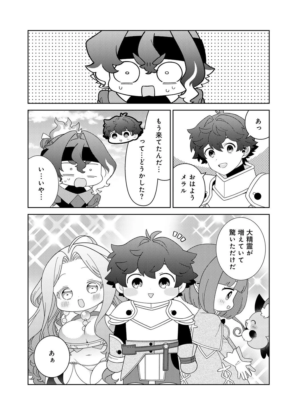 精霊達の楽園と理想の異世界生活 第78話 - 17