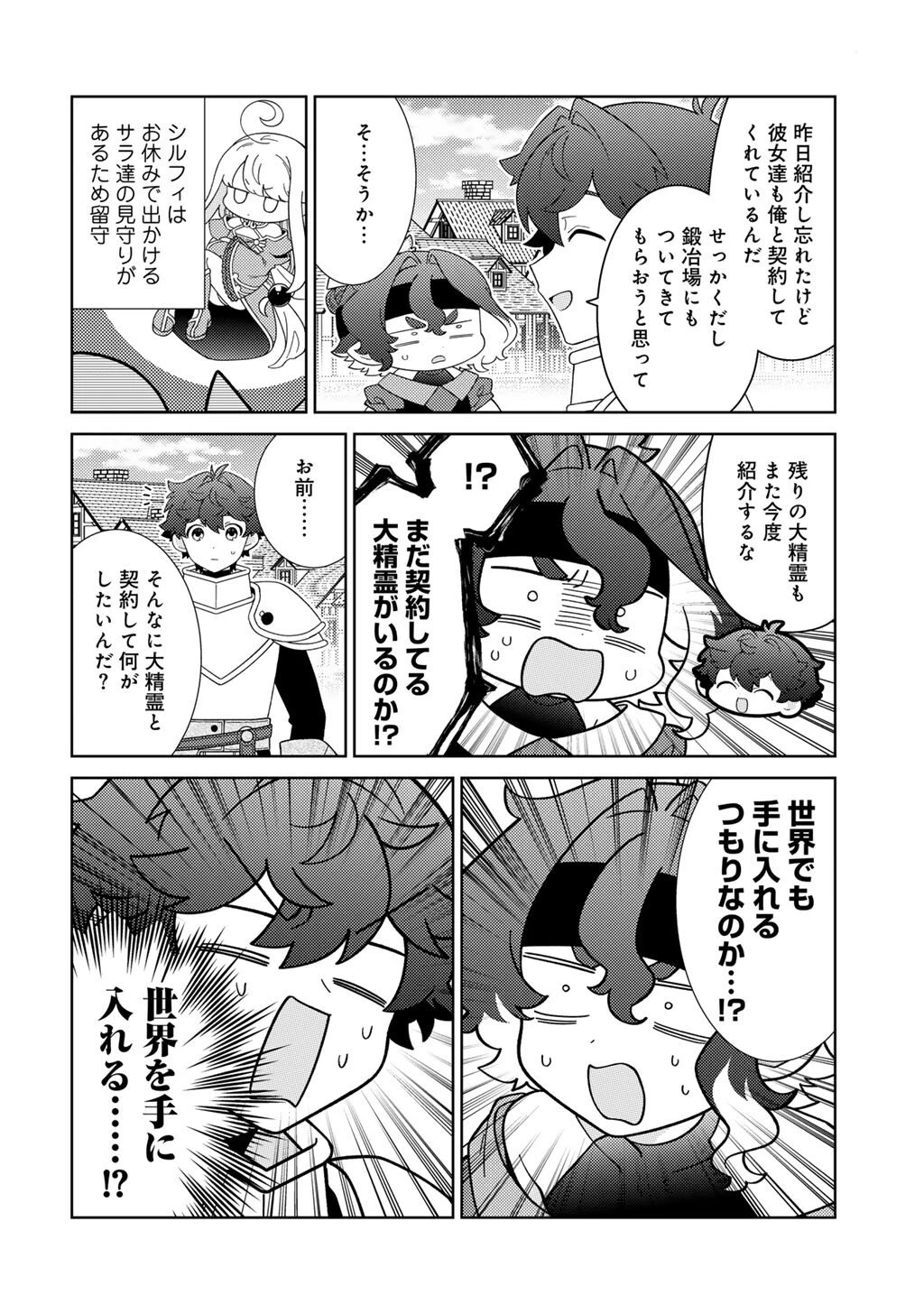 精霊達の楽園と理想の異世界生活 第78話 - 18