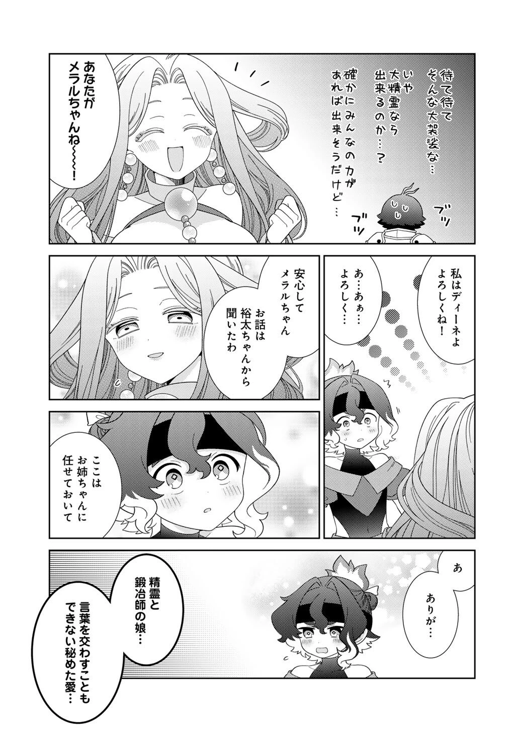 精霊達の楽園と理想の異世界生活 第78話 - 19