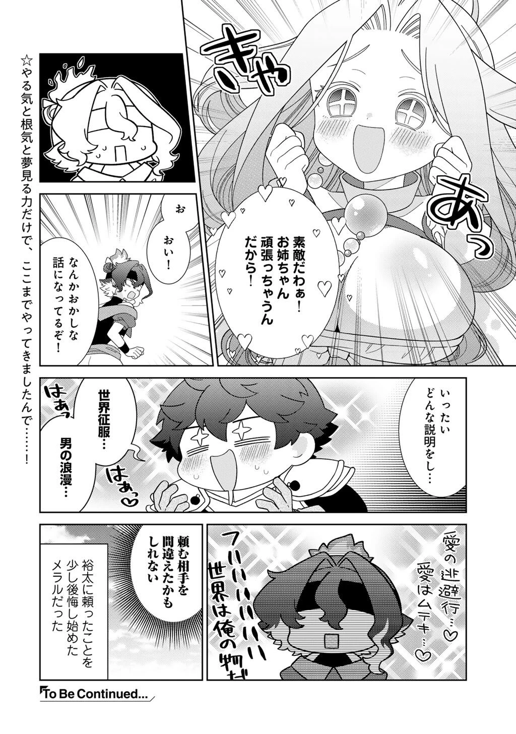 精霊達の楽園と理想の異世界生活 第78話 - 20