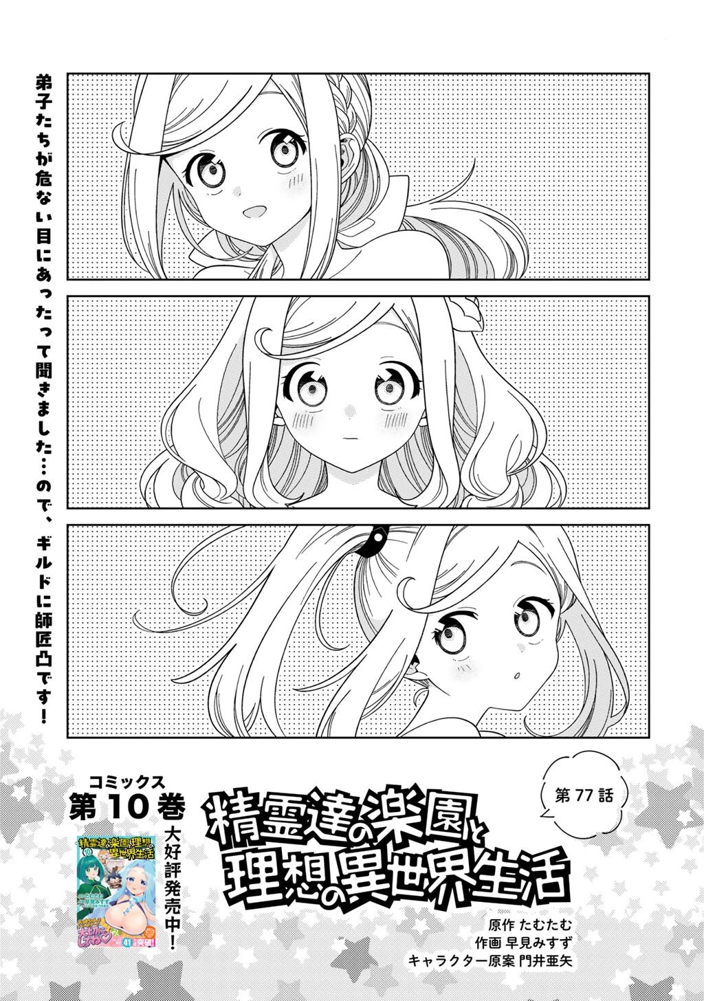 精霊達の楽園と理想の異世界生活 第77話 - 1