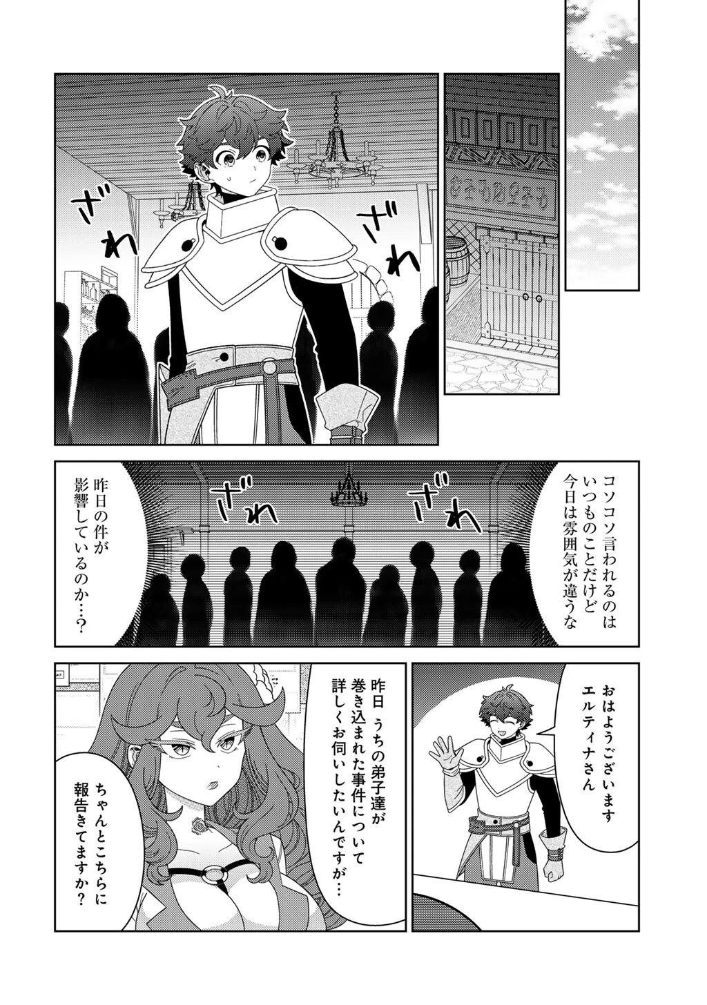 精霊達の楽園と理想の異世界生活 第77話 - 2