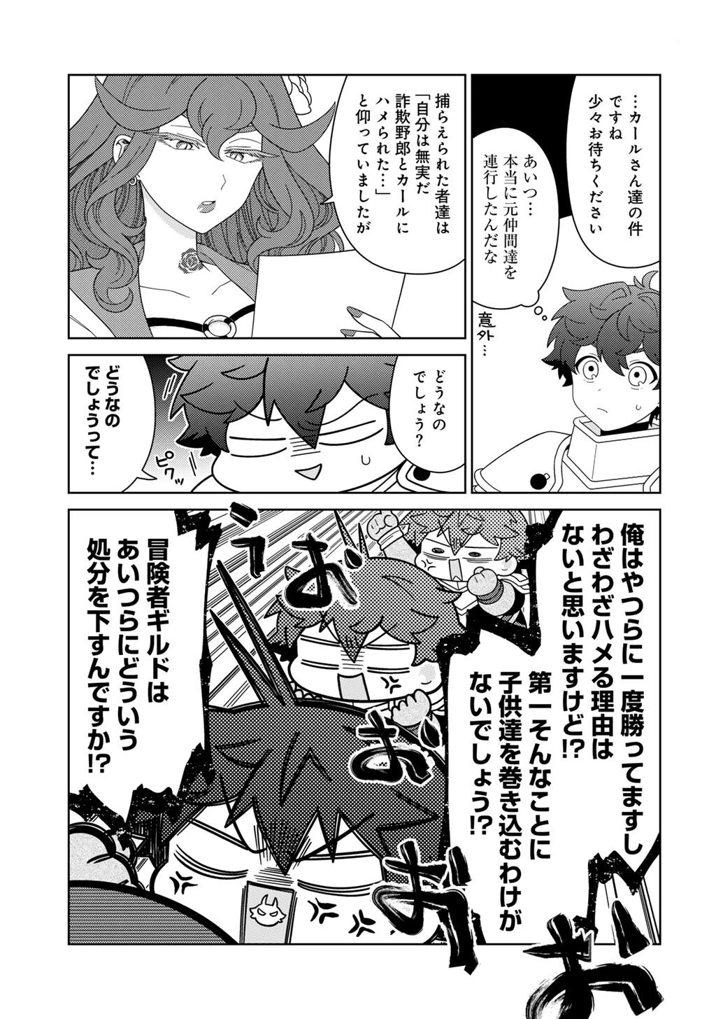 精霊達の楽園と理想の異世界生活 第77話 - 3
