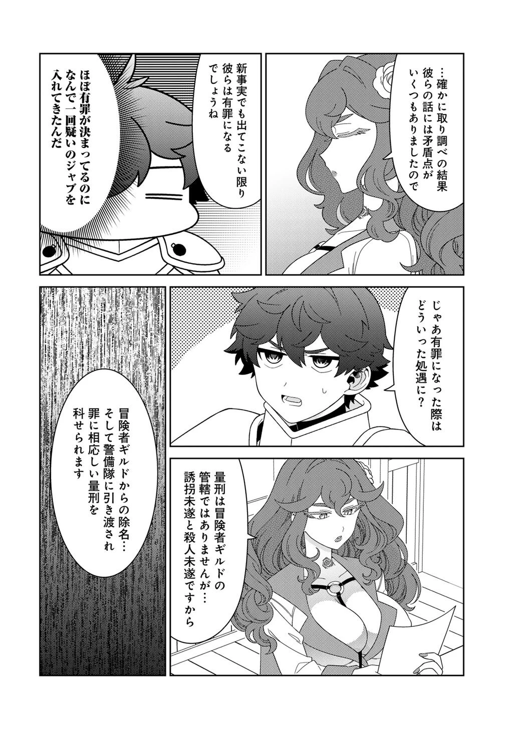 精霊達の楽園と理想の異世界生活 第77話 - 4