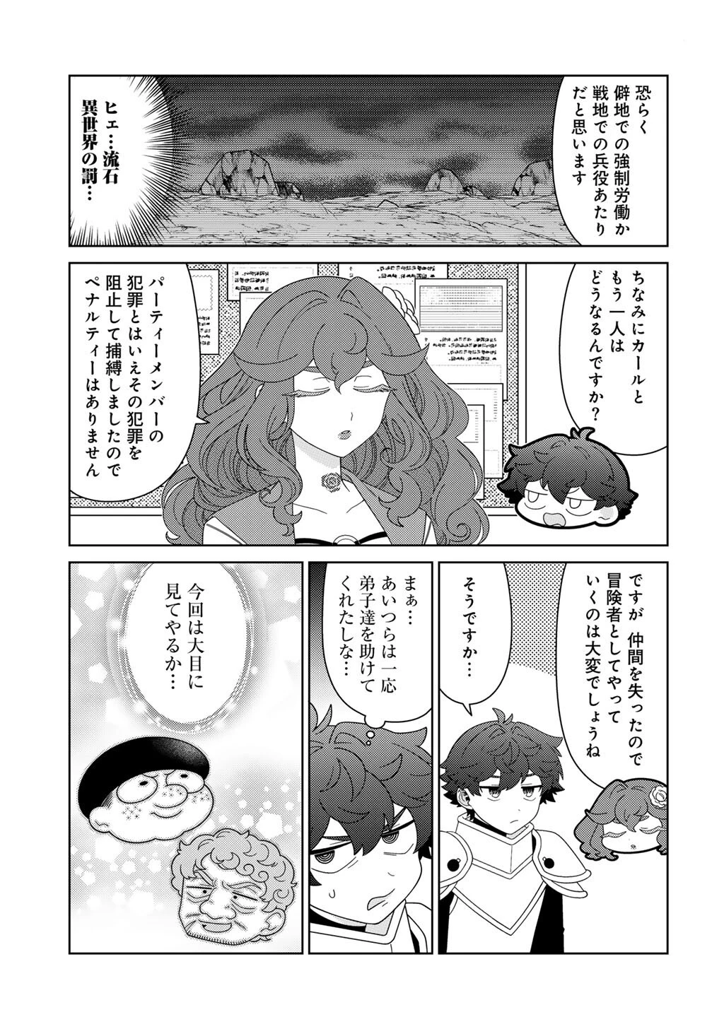 精霊達の楽園と理想の異世界生活 第77話 - 5