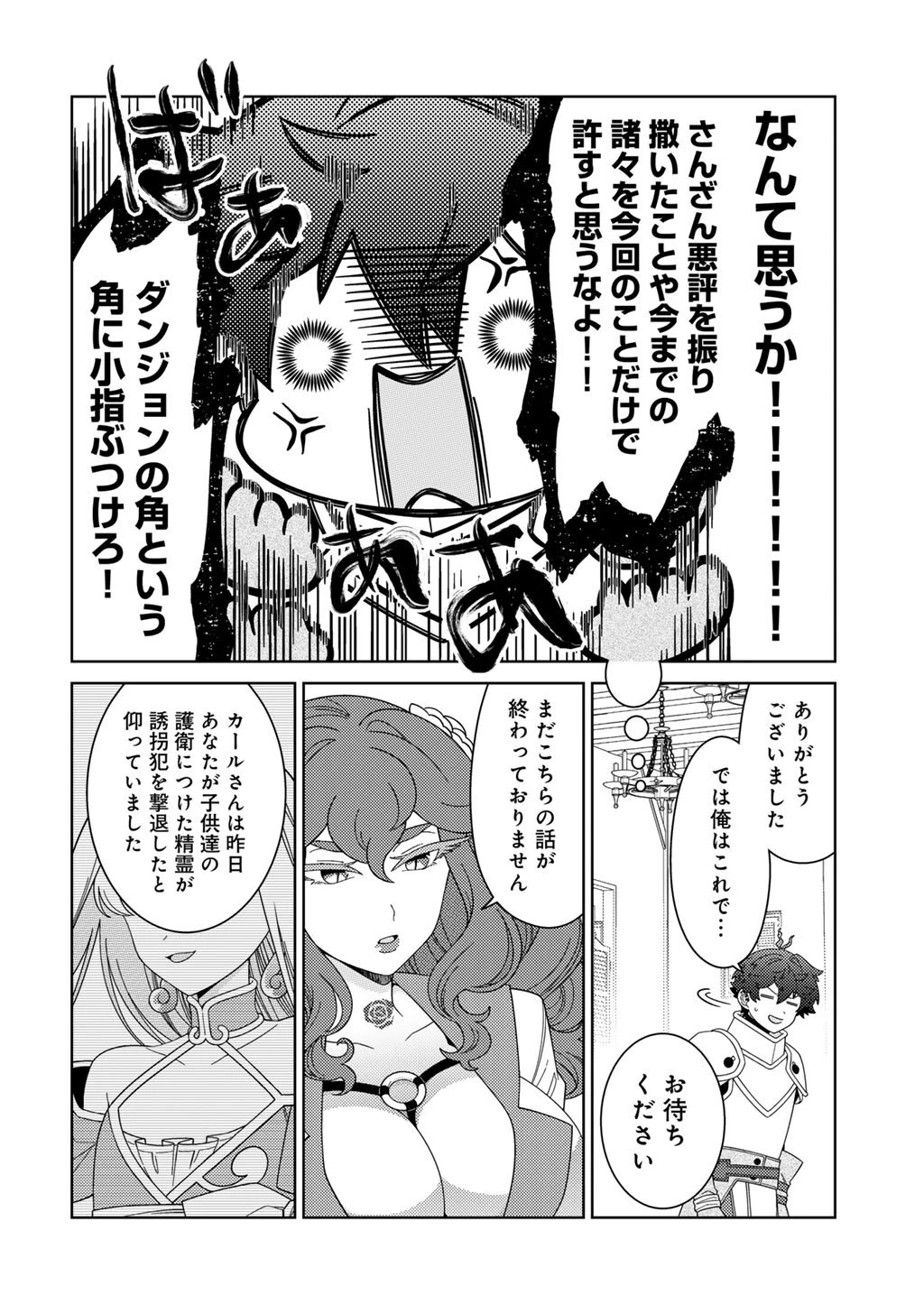 精霊達の楽園と理想の異世界生活 第77話 - 6