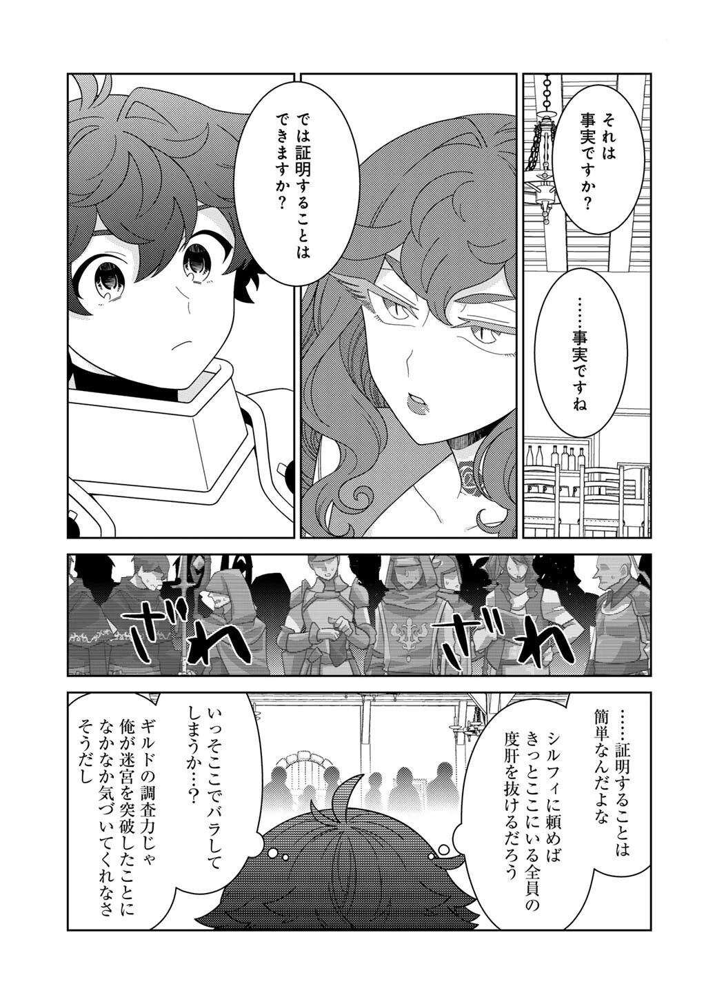精霊達の楽園と理想の異世界生活 第77話 - 7