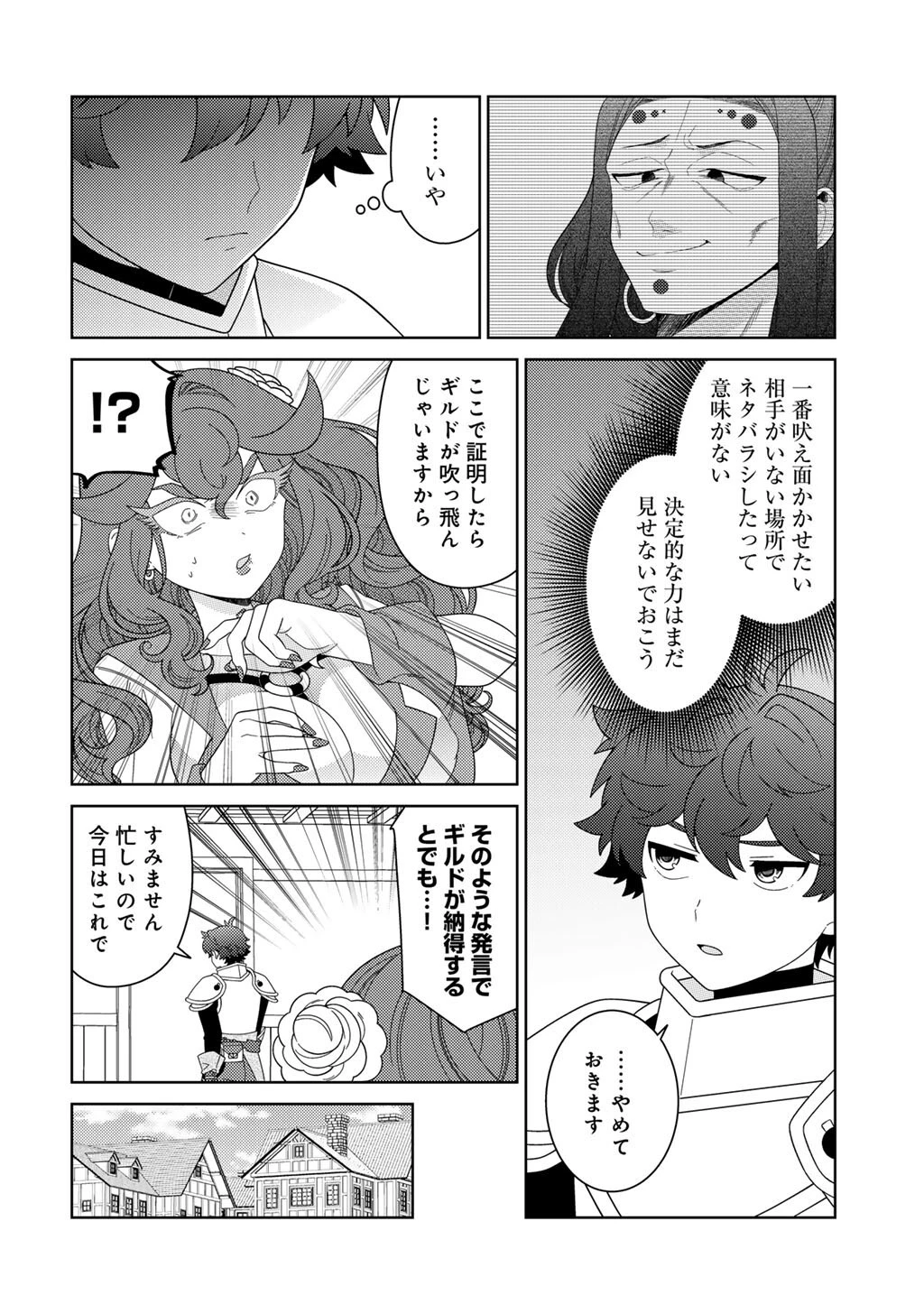 精霊達の楽園と理想の異世界生活 第77話 - 8