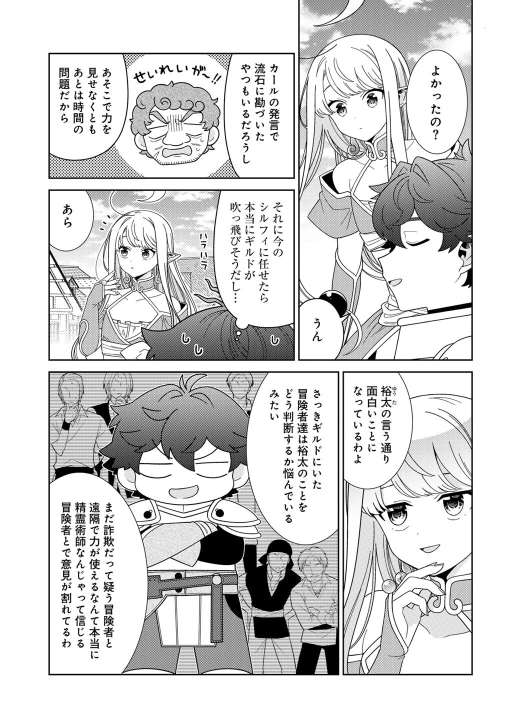 精霊達の楽園と理想の異世界生活 第77話 - 9